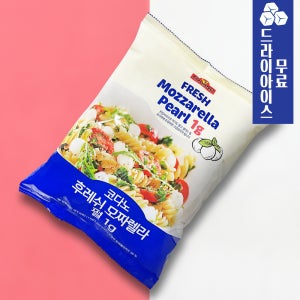 [분이네] 코다노 후레쉬 모짜렐라 펄 1g 보코치니 샐러드 토핑