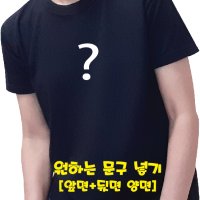 반팔주문제작 가족티문구 프린팅티셔츠제작 앞뒷면 글자인쇄 검정티(30수)