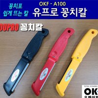 OK피싱 유프로 꽁치칼 포뜨기 고탄소강 갈치낚시 모노피싱