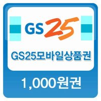 GS25 편의점 GS25 store 1000원