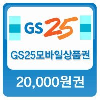 GS25 편의점 GS25 store 20000원
