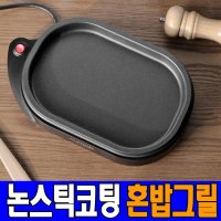 혼밥 미니전기그릴 삼겹살 가정용전기고기불판 연기먹는 잡는 없는 생선 고기굽는기계 화로구이