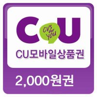 cu 편의점 cu store 2000원