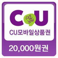 cu 편의점 cu store 20000원