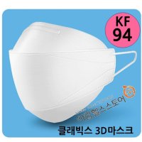 클래빅스 3D KF94 마스크 얇고 숨 쉬기 편한 성인용 대형 마스크 50매입