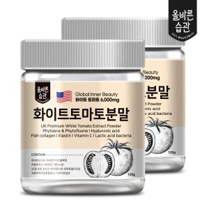 고농축 화이트토마토 분말 가루 뷰티효소 유산균 아침간편대용식 저녁식사대용 선식 쉐이크