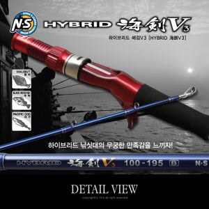 NS 하이브리드 해검 V3 100-195 BLUE 침선우럭 대구낚시대