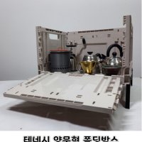 테네시 양문형 폴딩박스