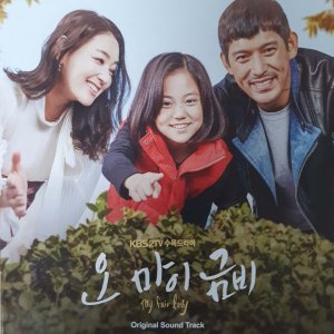 오 마이 금비 (KBS 수목드라마) - O.S.T [홍보용 CD]