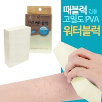 때밀이블럭 겸용 고밀도스펀지 워터블럭 세차용품