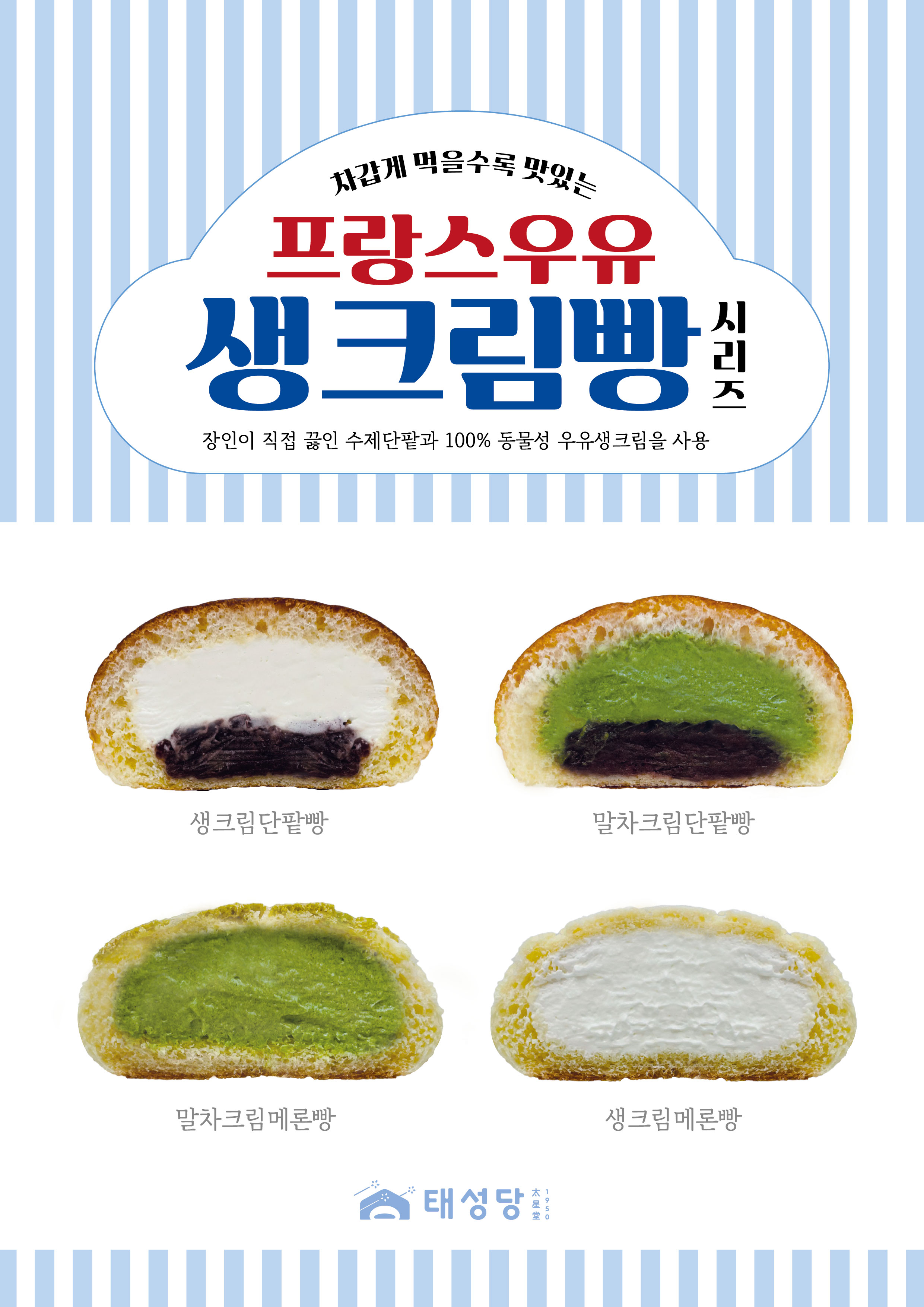 말차크림메론빵 100%동물성생크림