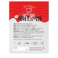 돼지 불막창 수제 직화 술안주 간편조리 220g