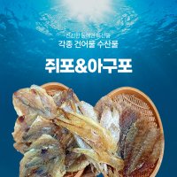 전통죽도시장 과메기도로의 중심 청하건어물 국산쥐포+아귀포 2종