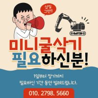 굴삭기렌탈 미니포크레인 임대 하루부터 장기렌탈까지 빠른배송 각종 굴삭기 어테치먼트무료