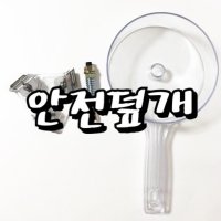 리필 안전덮개