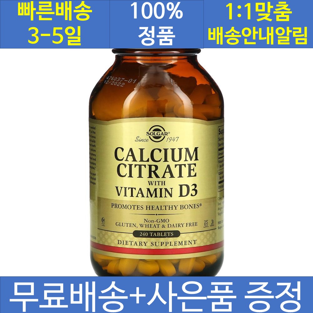 솔가 구연산 <b>칼슘</b> 비타민D3 240정 콜레칼시페롤 <b>칼슘</b> <b>아스코르브산</b> 셀룰로오스 실리카 글리세린