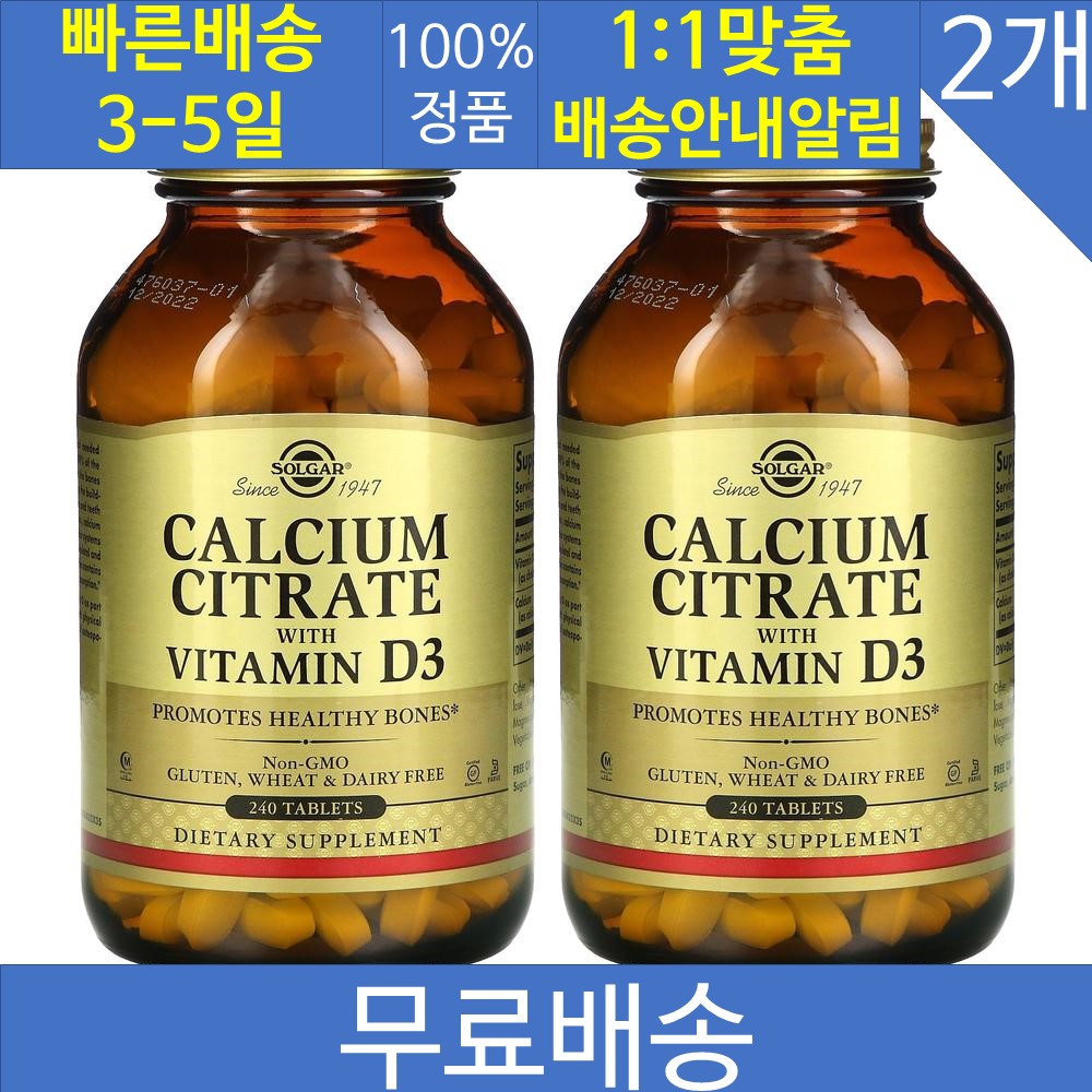 2개 솔가 구연산 <b>칼슘</b> 비타민D3 240정 콜레칼시페롤 <b>칼슘</b> <b>아스코르브산</b> 셀룰로오스 실리카 글리세린