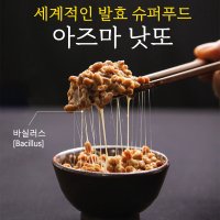 아즈마낫또 한국 미국 일본 3국 동시 유기농 인증 낫또