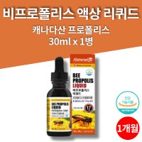 코스트코 아기 수용성 프로폴리스 스포이드 액 액체 리퀴드