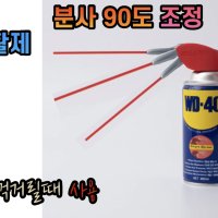 WD40 방청윤활제 360ml (분사방식)