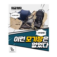 커즈니 올핏 유모차 모기장 뉴나믹스 뉴나트리브 리안솔로 와이업지니 타보 잉글레시나앱티카 트릴로지 퀴드 시크롤리팝등호환