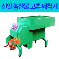 신일 대용량 고추세척기 야채 과일 세척 SIN-1000 1000kg