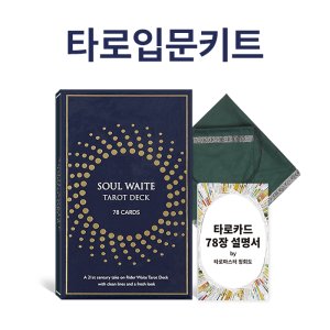 타로카드 + 스프레드천 타로배우기 입문자용 정회도 제작 한글 설명서 포함