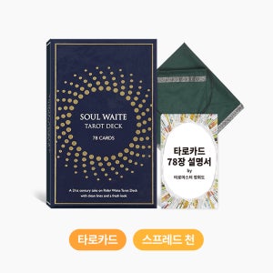 타로카드 + 스프레드천 타로배우기 입문자용 정회도 제작 한글 설명서 포함