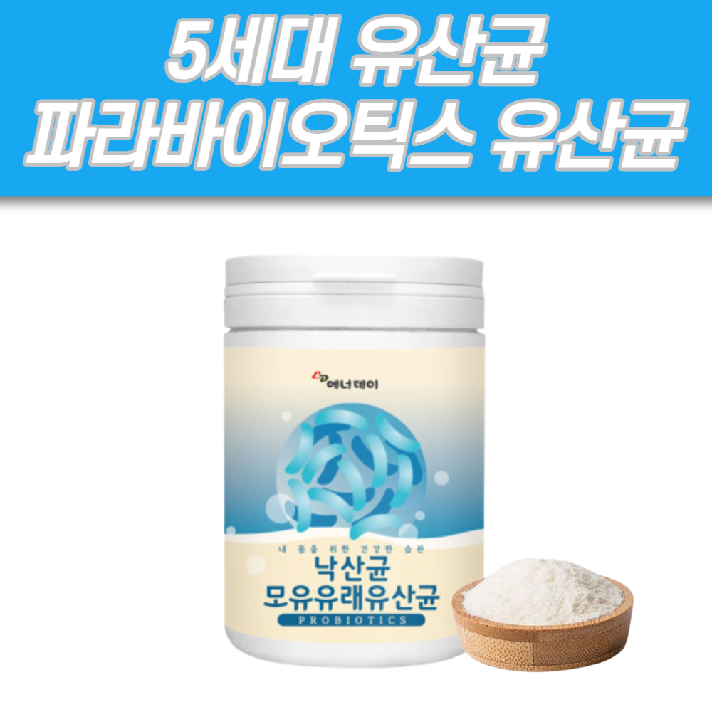<b>파라바이오틱스</b> 사균 락토바실러스 <b>프롤린</b> 5세대 장정착 장밀착<b>유산균</b> 똥보균 <b>모유</b>
