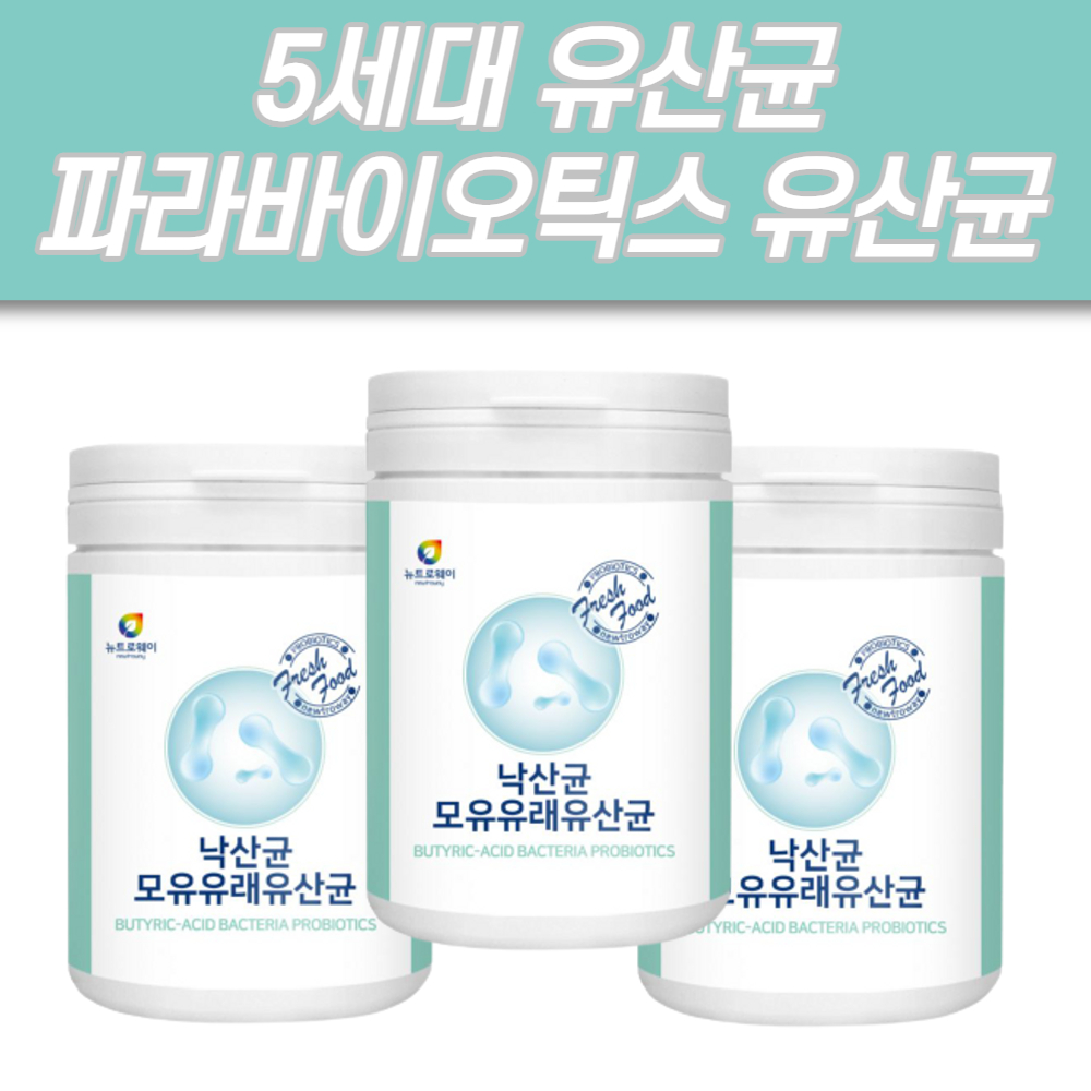 <b>파라바이오틱스</b> 5세대 장정착<b>유산균</b> 낙산균 락토바실러스 플란타럼 <b>프롤린</b> 사균 <b>모유 유산균</b>