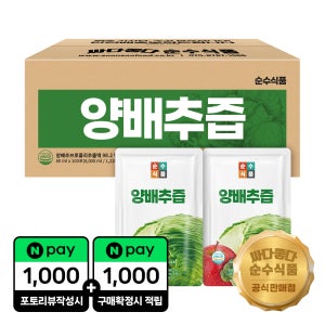 100포 양배추즙 사과 브로콜리 진액 실속형 순수식품