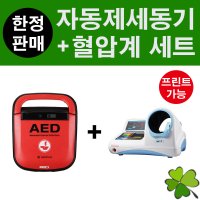 메디아나제세동기A15 ampall혈압계세트 bp868f AED 자동혈압계 프린트형