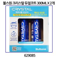 불스원 크리스탈 듀얼코트 300ML X 2개 코스트코