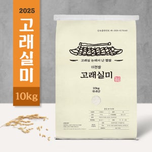 [고래실미] 2025년 햅쌀 이천쌀 고래실미 10kg, 주문당일도정 (호텔 납품용 프리미엄 쌀)