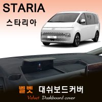 2021년 스타리아 대쉬보드커버/벨벳원단