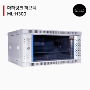 마하링크 ML-H300 6U H300 D450 W600 슬림너트 강화유리 허브랙 통신랙