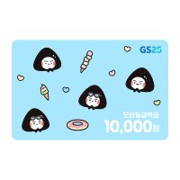 [기프티콘] GS25편의점 상품권 1만원권 모바일상품권