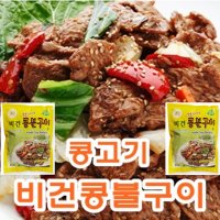 콩불고기 육식채식 대체육 콩고기 인조 비건 음식 요리