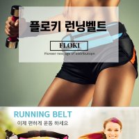 트레일 스포츠 야간 러닝 등산 철인3종 핏 용품 스마트폰 밴드 수납 힙색 벨크로 클립