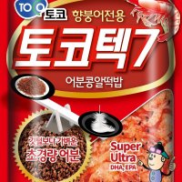 토코 토코텍7 어분콩알떡밥 향붕어전용 민물떡밥