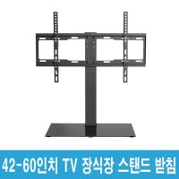 월세집 전세집 벽구멍뚫으면안될때 벽걸이에서스탠드로갈아탈때 스탠드설치 tv 스탠드 받침대 브라켓 42-60인치 삼성 엘지 더함 유맥스 와사비망고 쉬운조립 튼튼하게티비설치하기 10L