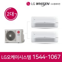 [부산기장 신혼희망타운] LG시스템에어컨 거실15평 안방5평, 2.5마력 - 설치비 별도