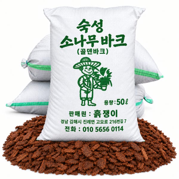 숙성 소나무 바크 중립 50L 숙성바크 대용량 난 분갈이흙 나무껍질 조경 멀칭재