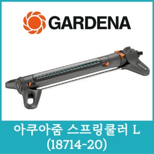 가데나 스프링쿨러 아쿠아줌 스프링클러 L (18714-20)