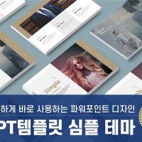 PPT템플릿109 심플한 포트폴리오 파워포인트 디자인 모던한 피피티 템플렛