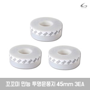 꼬꼬미 실리콘 투명 문풍지 45mm 3개