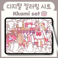 까미 세트 / 차리보 밑그림 / 컬러링 시트 / 프로크리에이트 색칠하기 / 컬러링북/ 아이패드/ 갤럭시탭