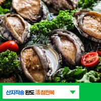 산지직송 완도활전복 1키로 2키로 왕전복 생전복 홈쇼핑 신선한완도활참전복 1kg 7미