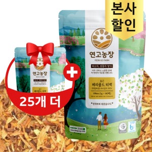 연고농장 갓볶은 메리골드차 허브 삼각티백 100티백 건강차+맛보기팩 3개