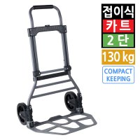 2단 바퀴 접이식 핸드카트 쇼핑카트 핸드트럭 손수레 대차 구루마 다용도 130kg